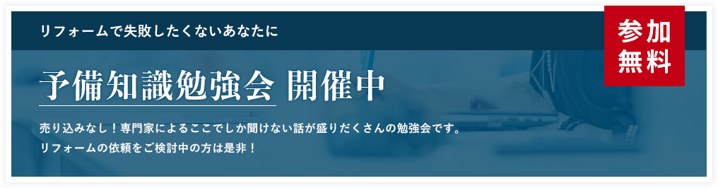 予備知識勉強会 開催中