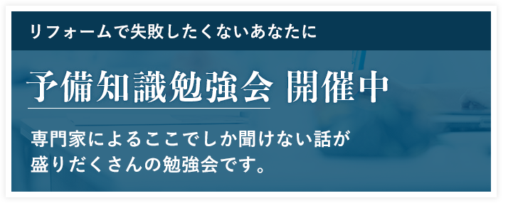 予備知識勉強会 開催中